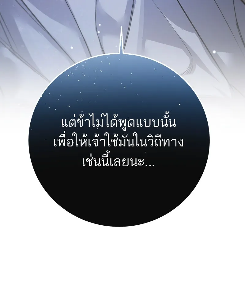 ตำนานเทพธิดาตกสวรรค์ ตอนที่ 97 รูปที่ 140