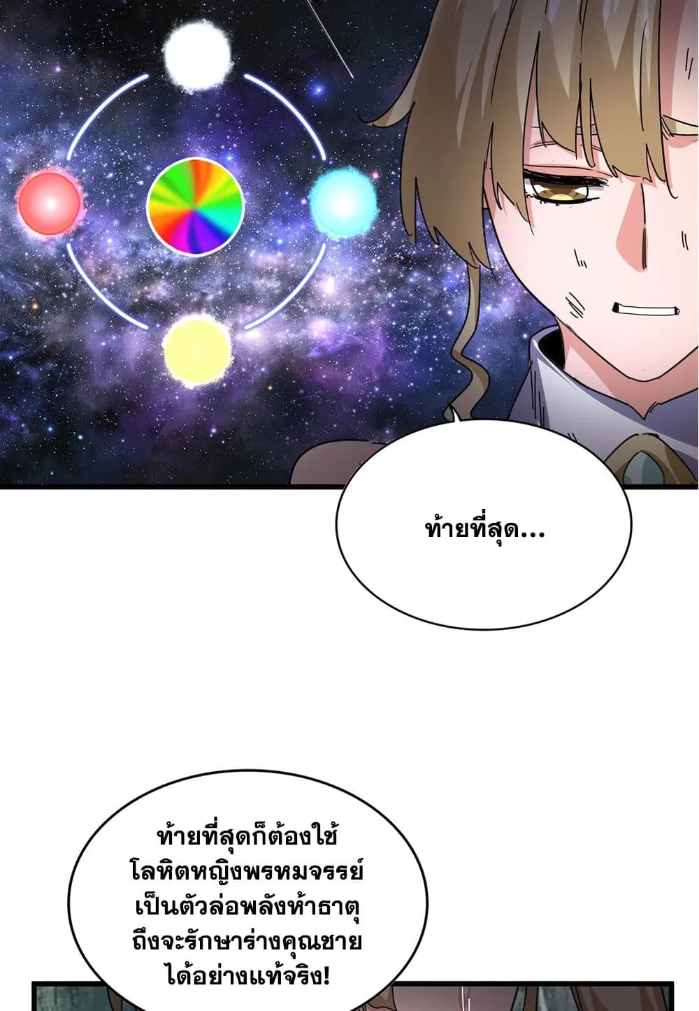 Magic Emperor ราชาจอมเวทย_ ตอนที่ ตอนที่ 753 รูปที่ 15