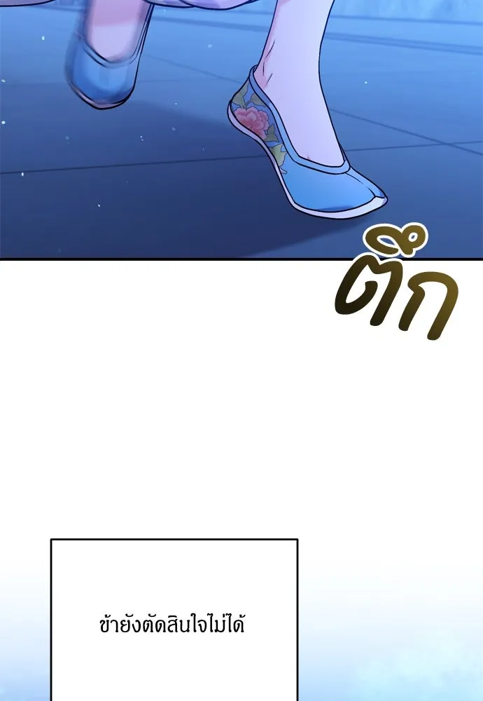 ข้าเนี่ยนะเป็นพระสนม ตอนที่ 29 หากข้าสามารถกลับไปได้ รูปที่ 76