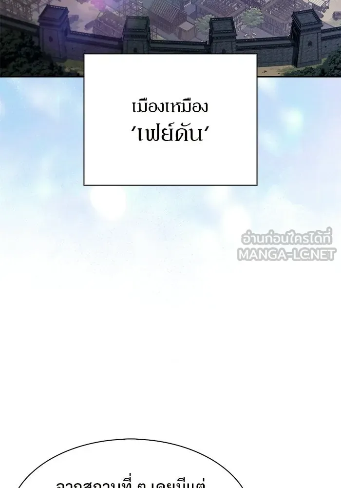 ผู้เล่นหน้าใหม่เลเวลแมกซ์ ตอนที่ 240 น้ำพุแห่งอาทิตย์ (1) รูปที่ 12