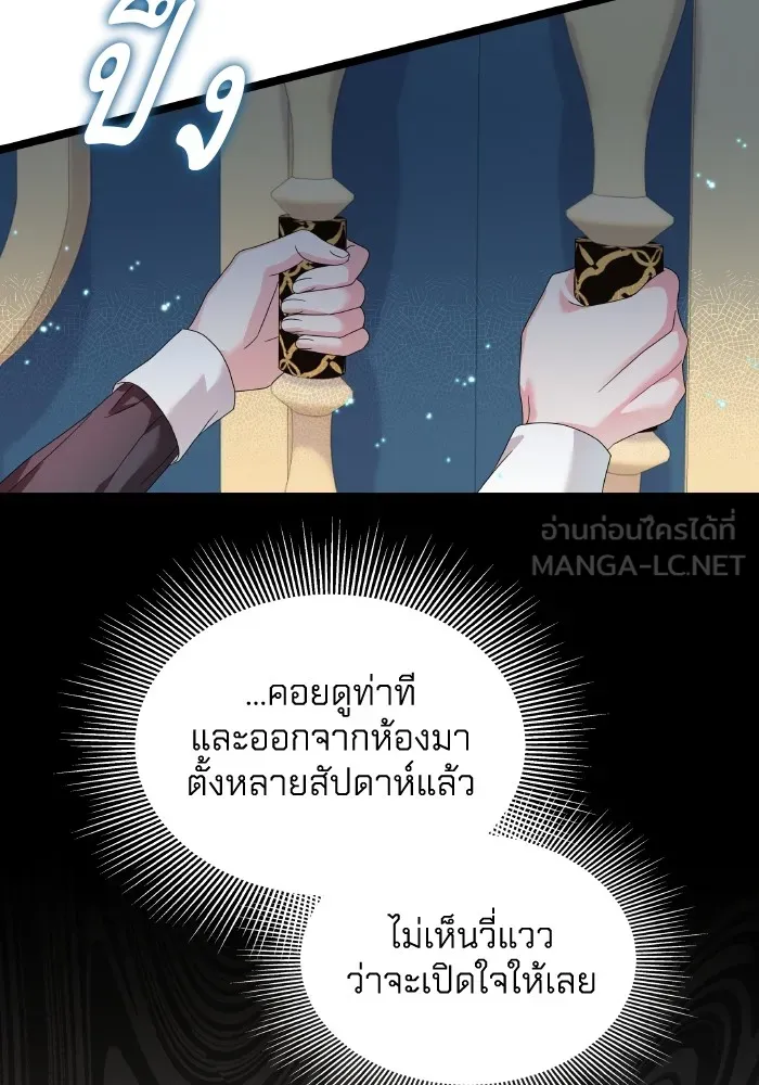 ทำแบบนี้ไม่ได้เพคะ องค์ชาย ตอนที่ 3 รูปที่ 75