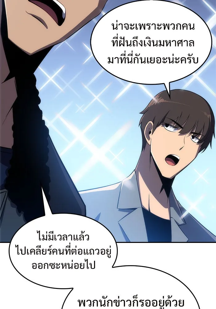 ผู้เล่นหน้าใหม่เลเวลแมกซ์ ตอนที่ 15 เหล่ารอยัลเพลย์เยอร์บนหอคอย รูปที่ 119