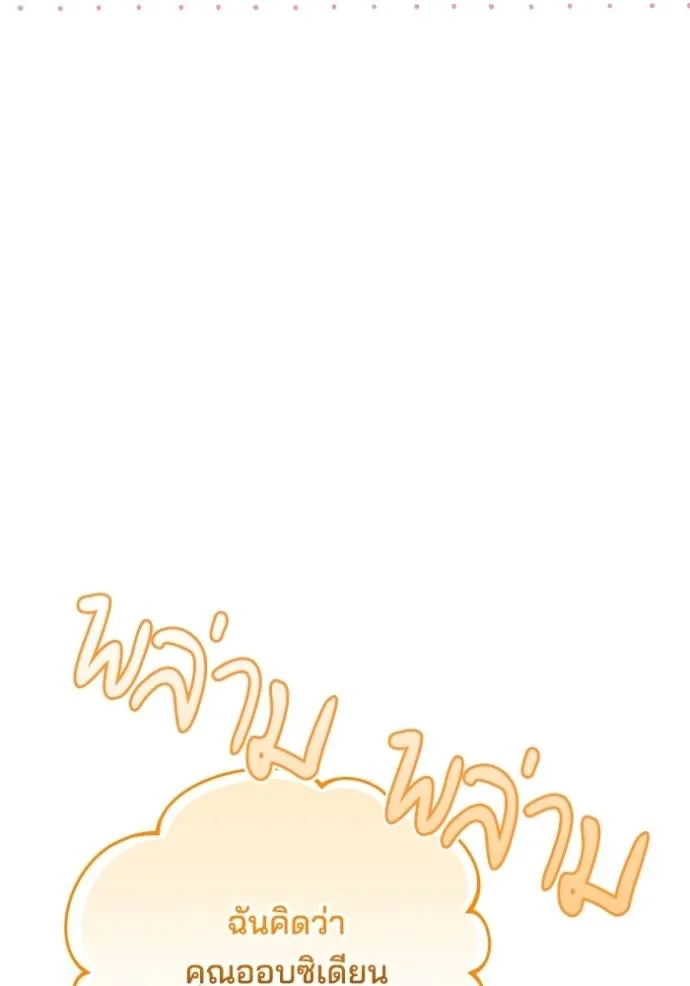 เจ้าสาวอัคนีดำ ตอนที่ 75 รูปที่ 22