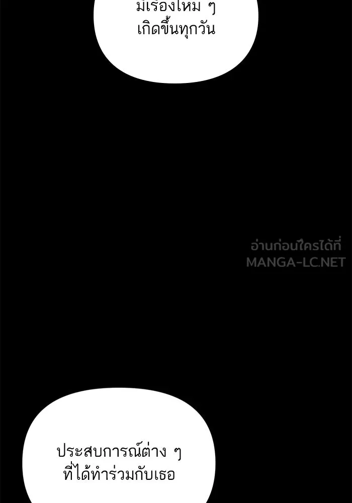 โชคชะตานำพารัก ตอนที่ 124 ก็คือเธอ รูปที่ 87