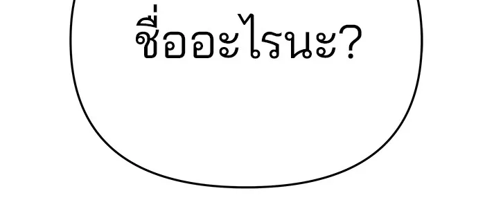 เลวฟาดเลว ตอนที่ 86 รูปที่ 172