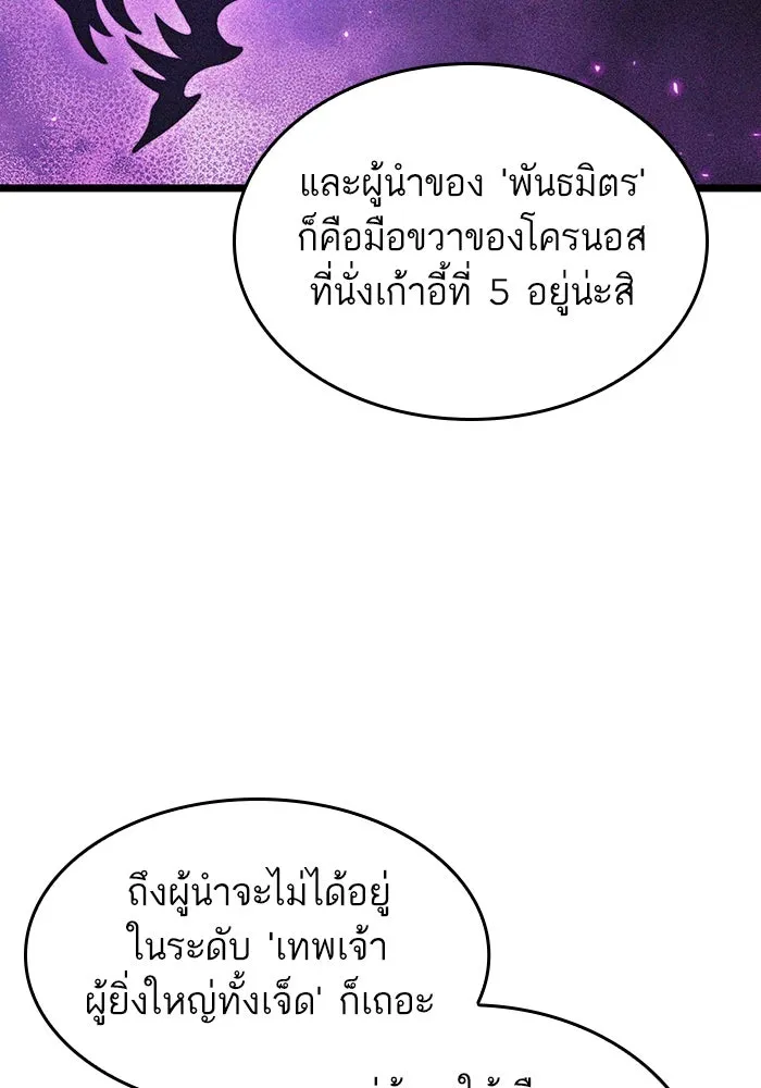 หลังวันสิ้นโลก ตอนที่ 127 รูปที่ 85