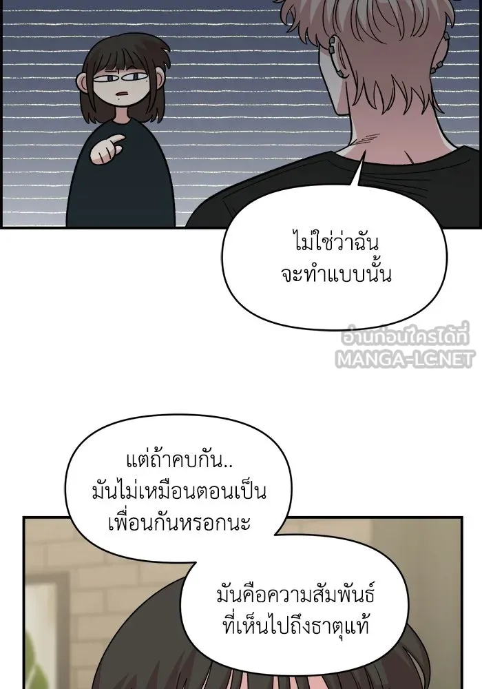 เพื่อนกันมันส์เกิน ตอนที่ 61 รูปที่ 99