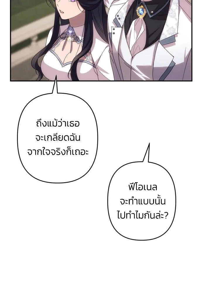 ฉันจะจีบท่านดยุกแดนเหนือ ตอนที่ 60 รูปที่ 59