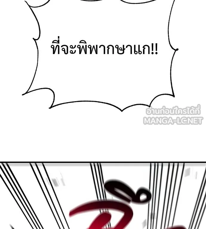 เรียกฉันว่าพระเจ้า ตอนที่ 32 รูปที่ 116