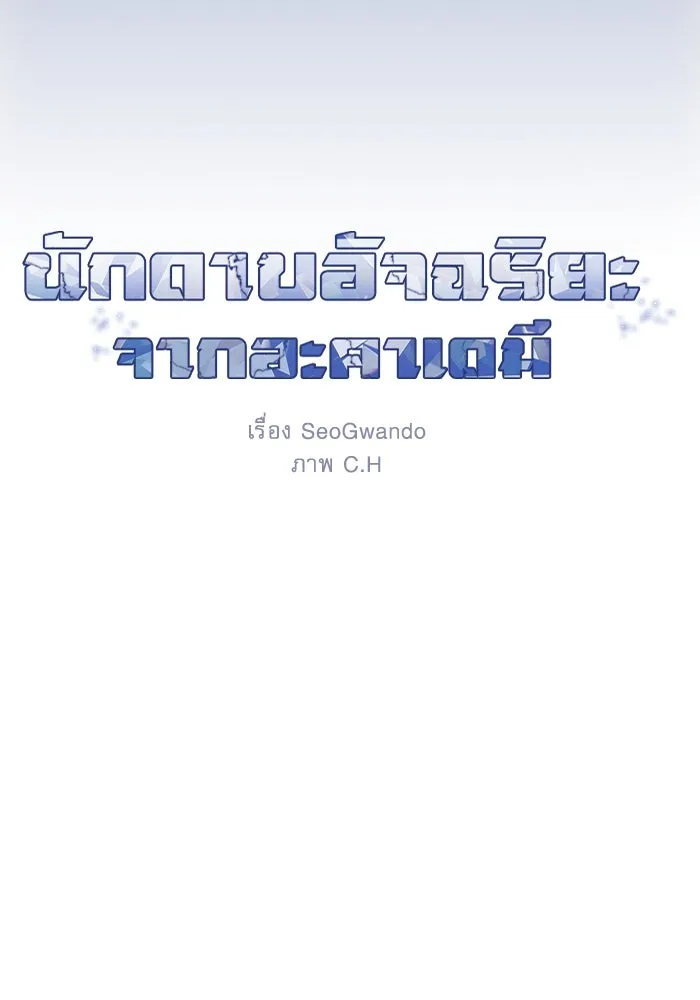 นักดาบอัจฉริยะจากอะคาเดมี ตอนที่ 63 รูปที่ 46