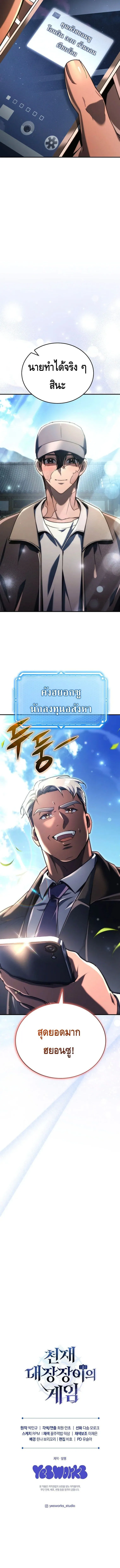 The Genius Blacksmith_s Game เกมเปล_ยนโลกของช_างต_เหล_กในตำนาน ตอนที่ ตอนที่ 16 รูปที่ 20