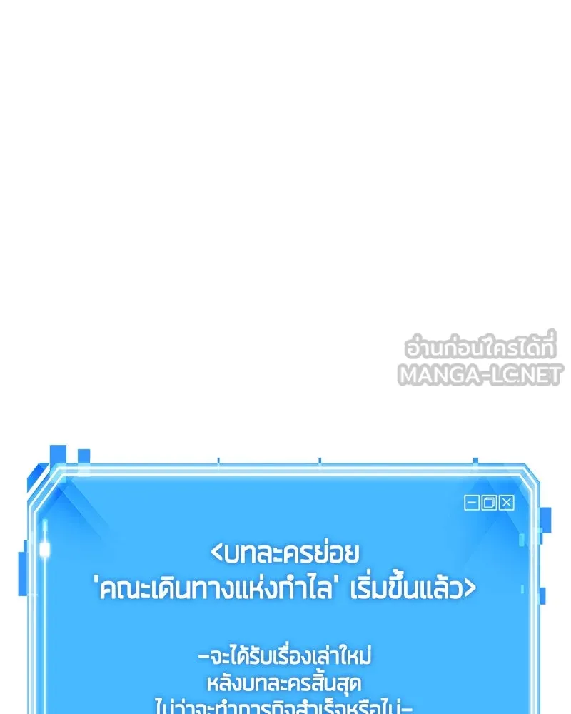 Omniscient Reader อ่านชะตาวันสิ้นโลก ตอนที่ 45 สมาคมนักชิม (5) รูปที่ 159