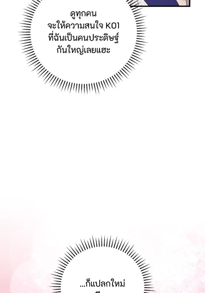 ตัวร้ายอย่างฉันขออยู่อย่างสงบ ตอนที่ 29 รูปที่ 49