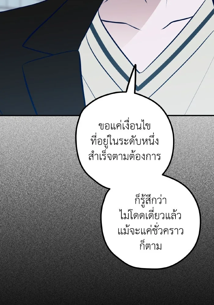 รักนี้ไม่มีรีไซเคิล ตอนที่ 69 รูปที่ 125