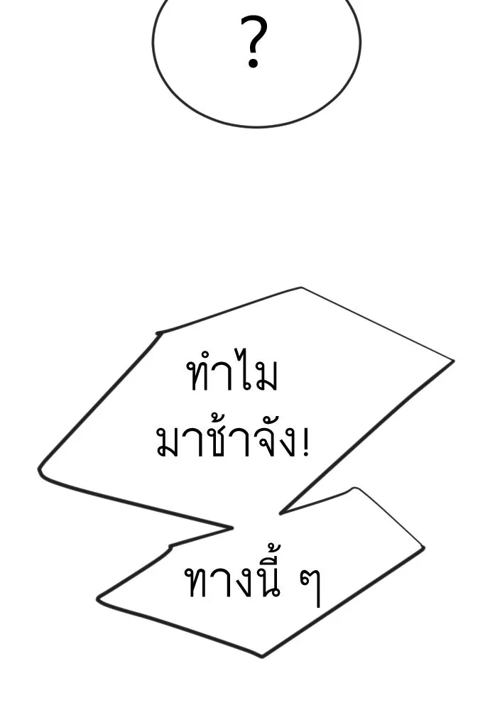 ยุคแห่งยอดมนุษย์ ตอนที่ 130 รูปที่ 139