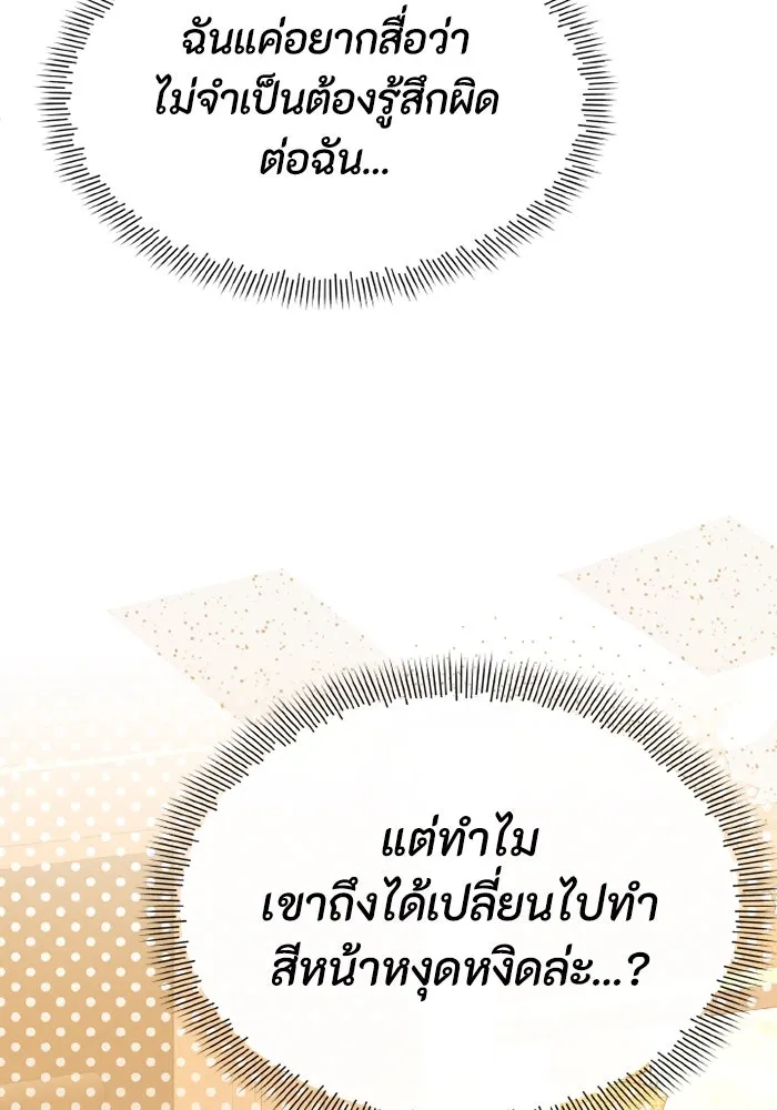 อยู่ดี ๆ ก็มีนางเอกนิยายเป็นเพื่อนบ้าน ตอนที่ 68 รูปที่ 83