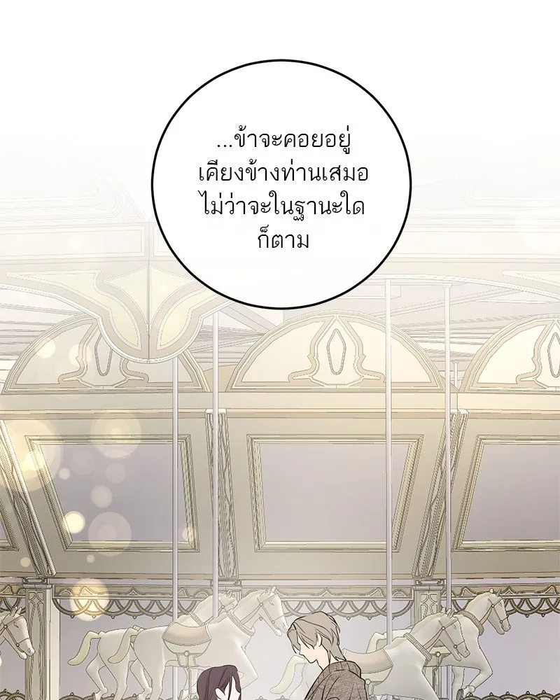 ตำนานเทพธิดาตกสวรรค์ ตอนที่ 69 รูปที่ 4