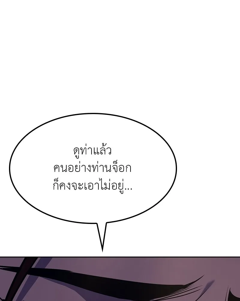 เกิดอีกทีเป็นว่าที่ประมุขลัทธิมาร ตอนที่ 134 รูปที่ 59