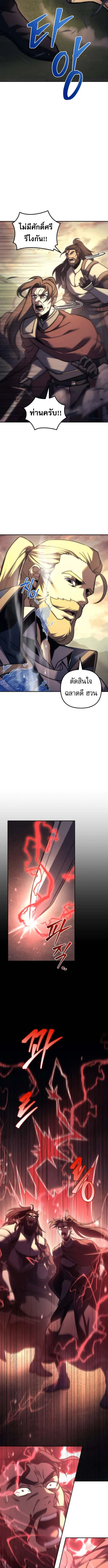 Regressor of the Fallen Family เพล_งสงครามหวนจ_ต_ ตอนที่ ตอนที่ 110 รูปที่ 17