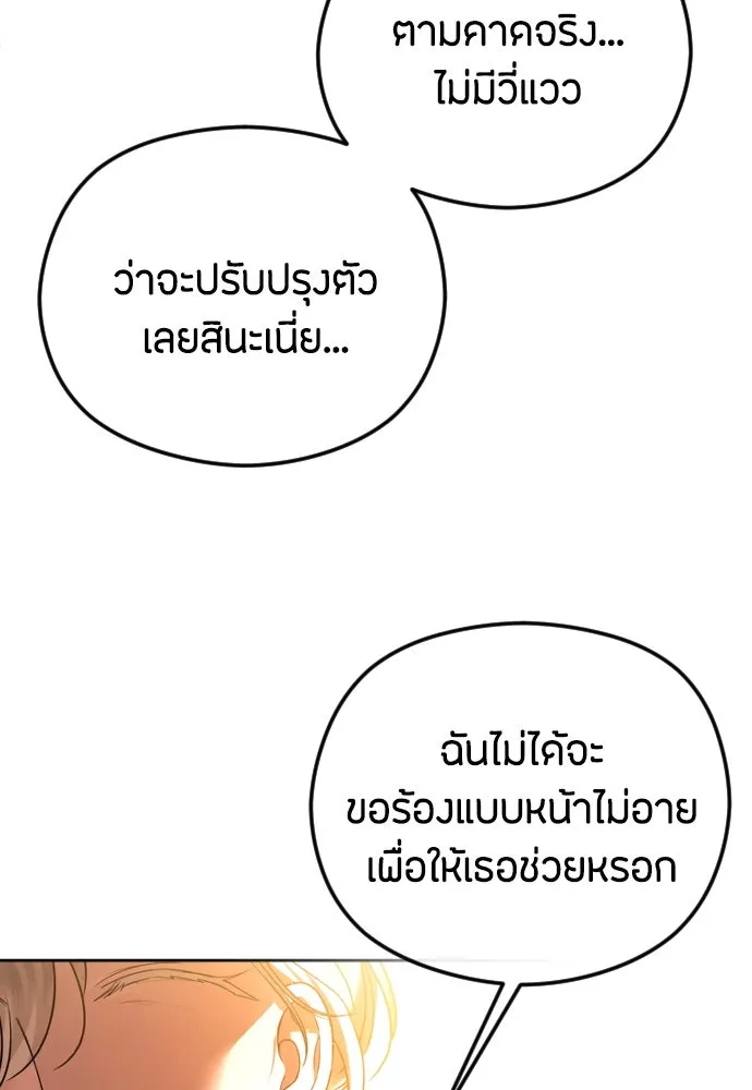 วิธีหนีตายจากนิยายโรคจิต ตอนที่ 76 รูปที่ 82