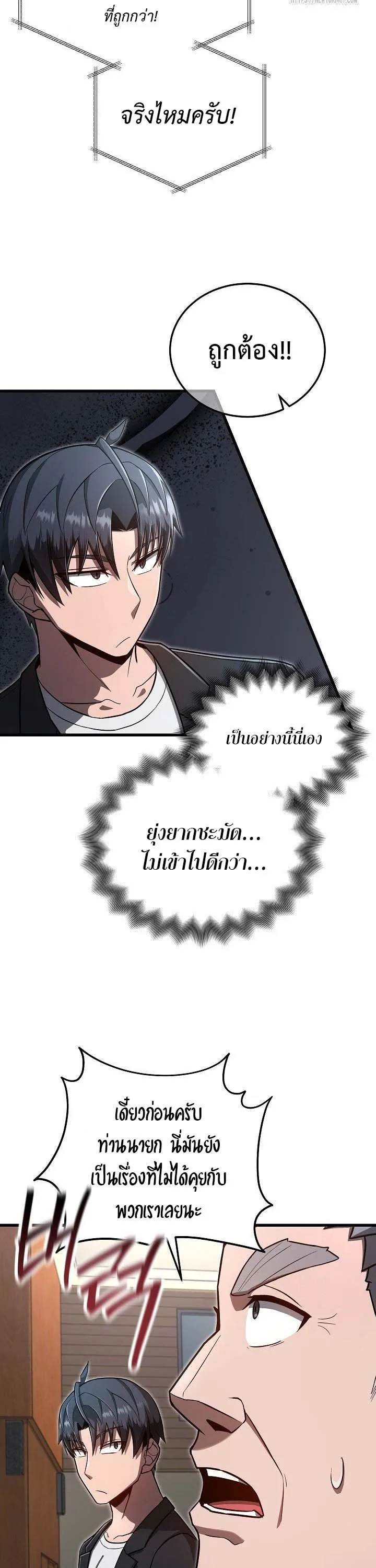 How to Retire as a Disaster Necromancer แผนเกษ_ยณใหม_ของเนโครแมนเซอร_ ตอนที่ ตอนที่ 18 รูปที่ 10