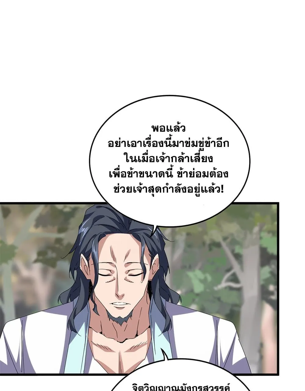 Magic Emperor ราชาจอมเวทย_ ตอนที่ ตอนที่ 711 รูปที่ 51