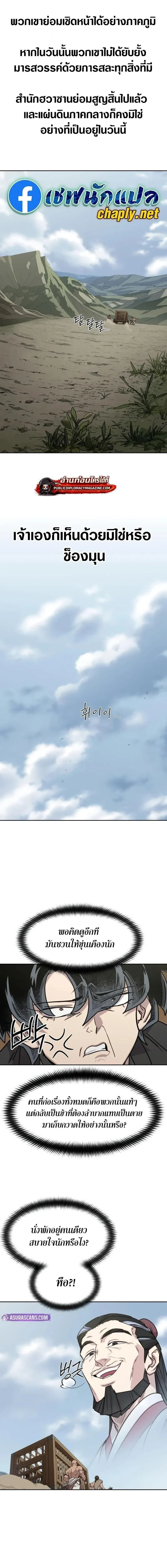 Return of the Flowery Mountain Sect หวนค_นส_ฮวาซาน ตอนที่ ตอนที่ 157 รูปที่ 4