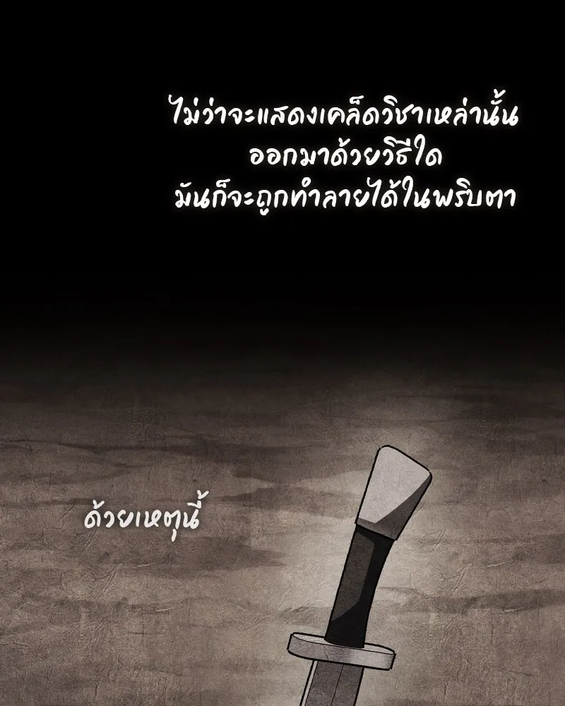 เกิดอีกทีเป็นว่าที่ประมุขลัทธิมาร ตอนที่ 72 รูปที่ 119