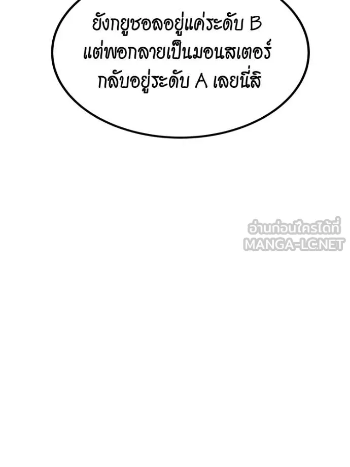 แยกร่างล่าอัตโนมัติ ตอนที่ 108 รูปที่ 69