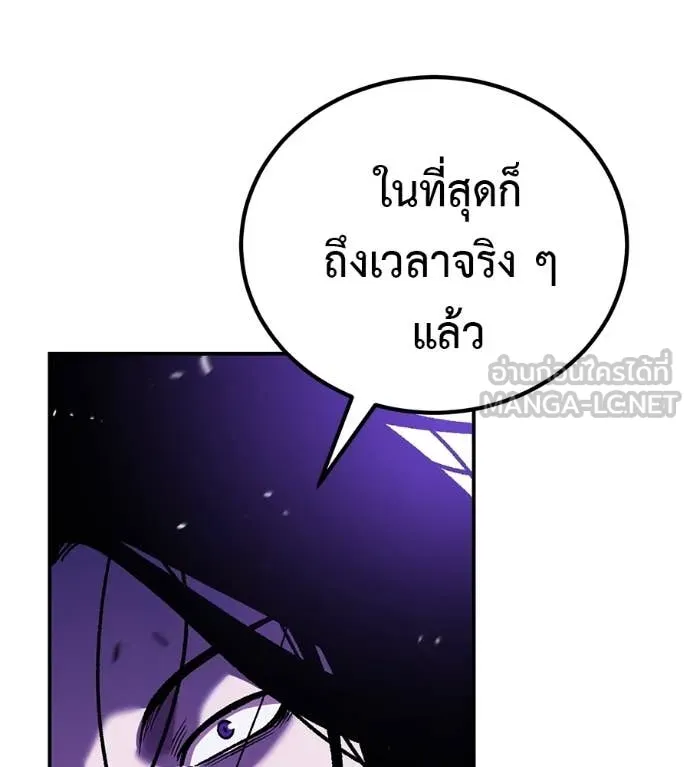 เรียกฉันว่าพระเจ้า ตอนที่ 85 รูปที่ 92