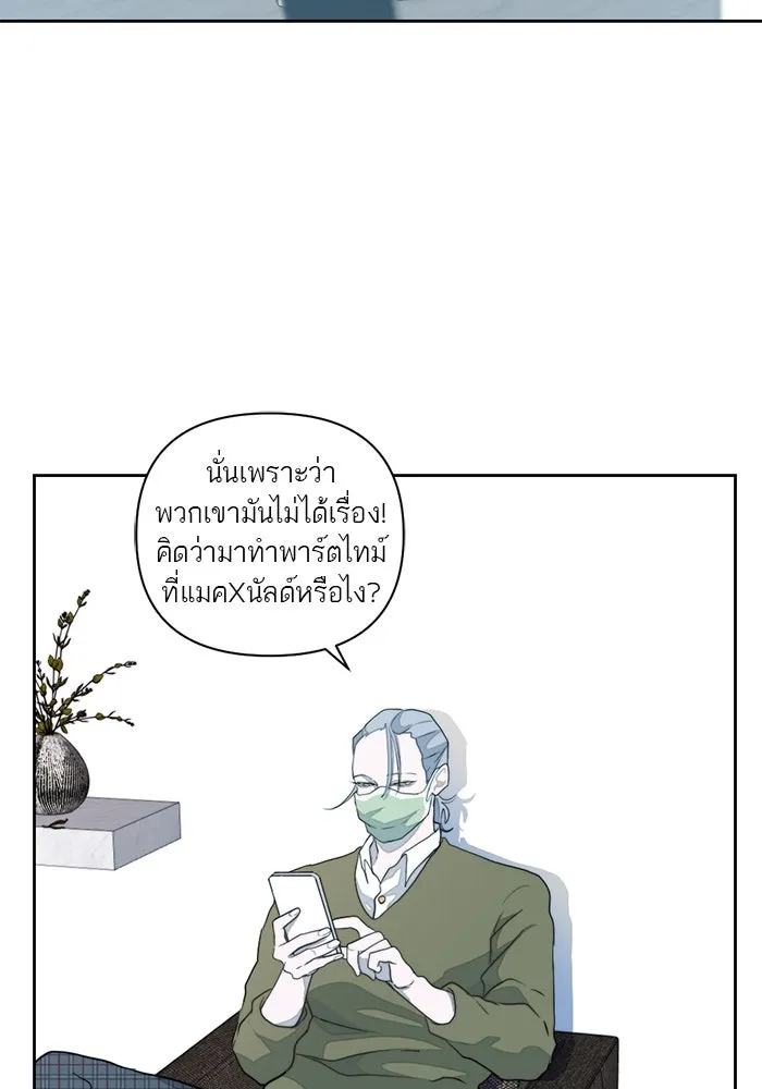 เปย์นี้เพื่อนาย My Sugar Baby ตอนที่ 1 การเชื่อมต่อกับผู้อื่น รูปที่ 67
