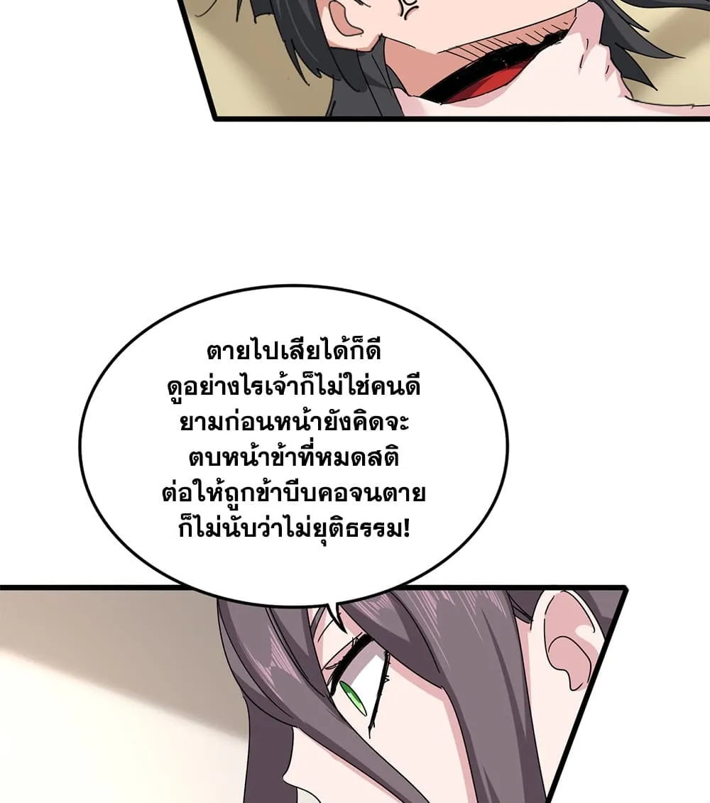 Magic Emperor ราชาจอมเวทย_ ตอนที่ ตอนที่ 882 รูปที่ 40