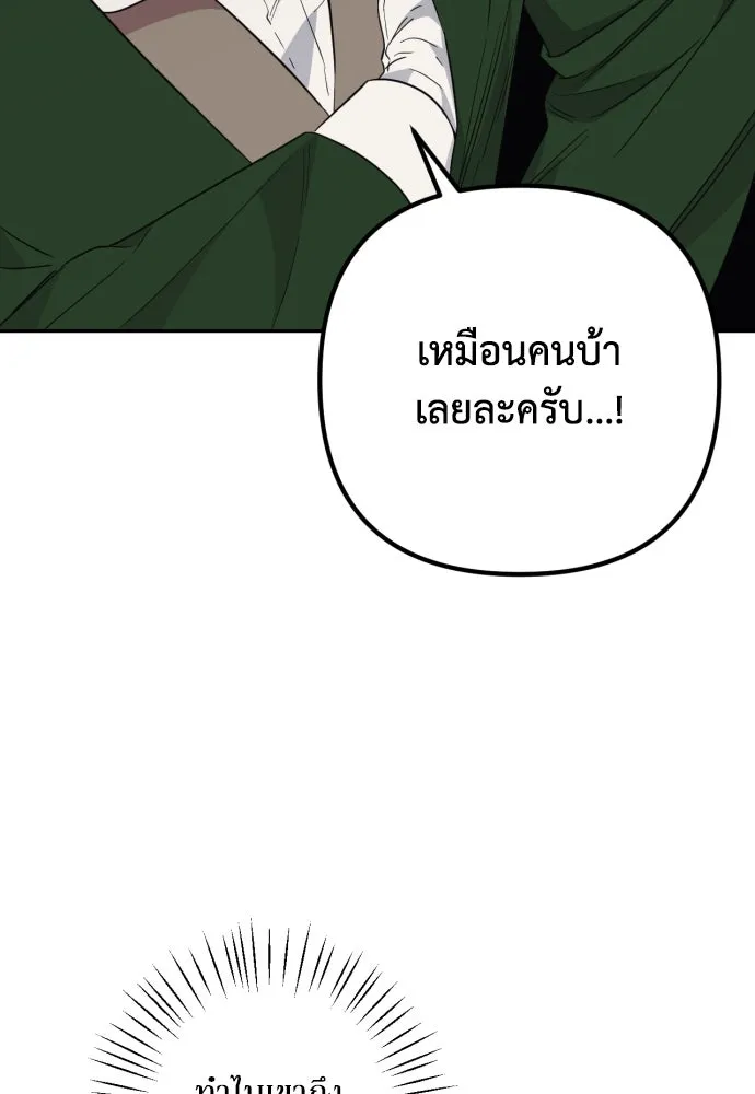 เลดี้มินต์ ตอนที่ 36 รูปที่ 100