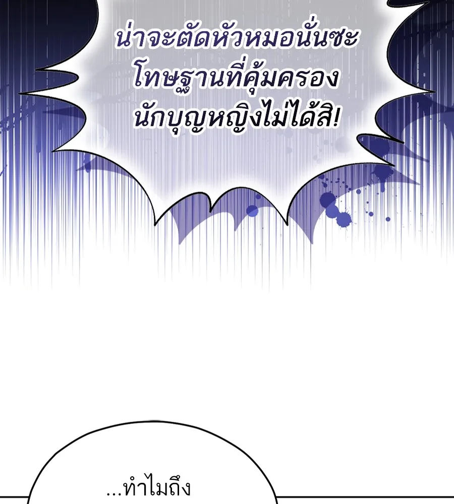 ทางหลุดพ้นของนักบุญลวง ตอนที่ 13 รูปที่ 38