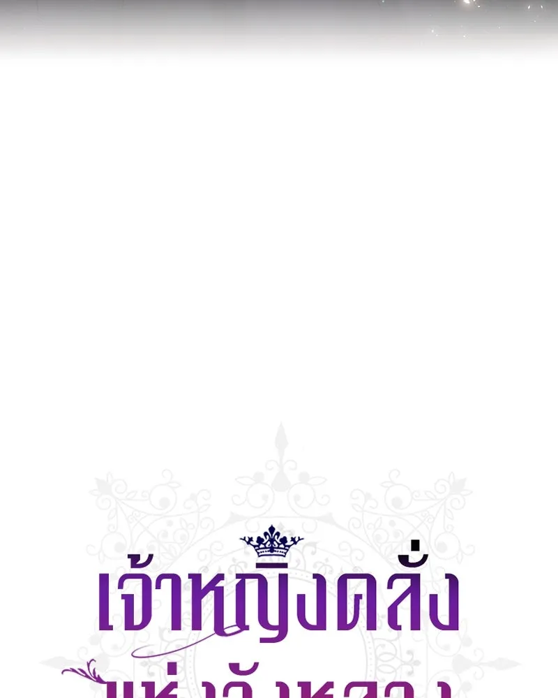เจ้าหญิงคลั่งแห่งวังหลวง ตอนที่ 68 รูปที่ 14