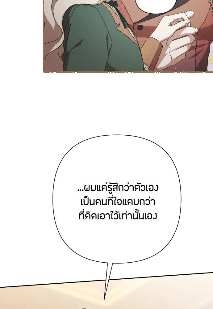 แด่ใจที่ไร้รัก ตอนที่ 36 รูปที่ 83