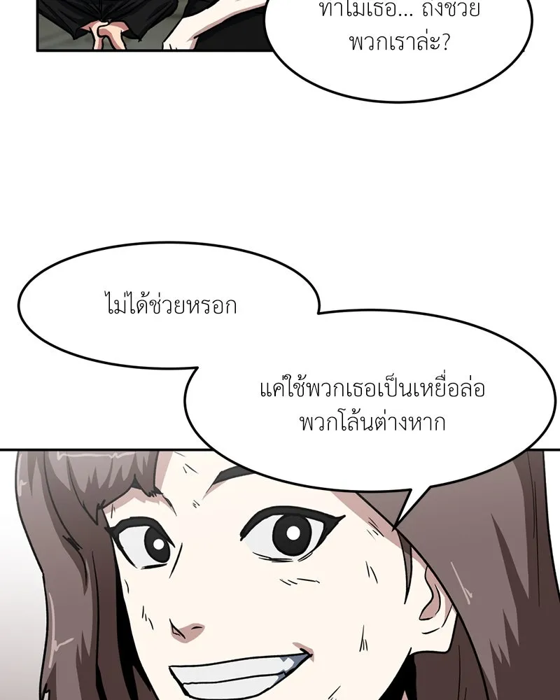 โรงเรียนสัตว์กินเนื้อ ตอนที่ 39 รูปที่ 4