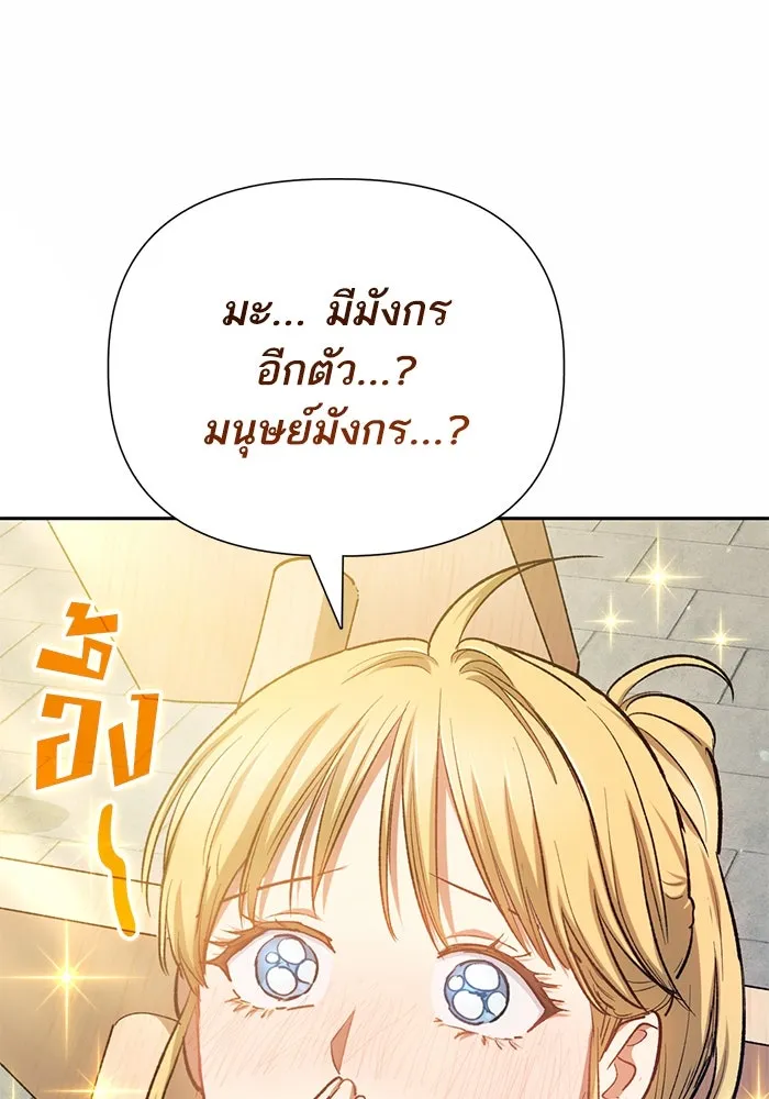 My S-Class Hunters ตอนที่ 78 อสูรพาหนะตามสั่ง () รูปที่ 22