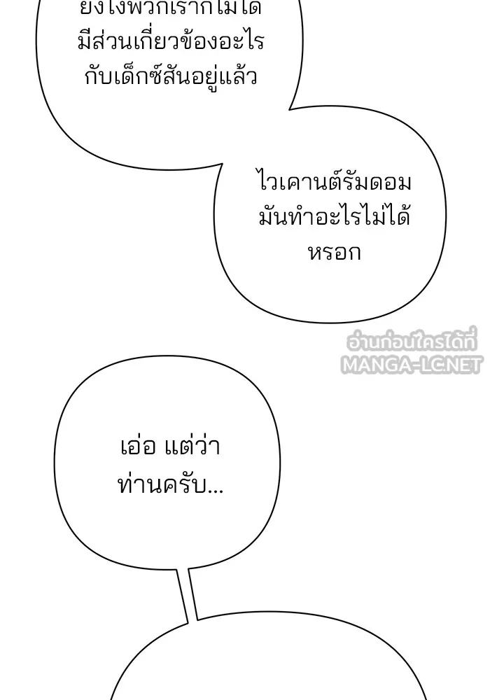 อะคาเดมีนี้เห็นทีจะเจ๊ง ตอนที่ 6 รูปที่ 75