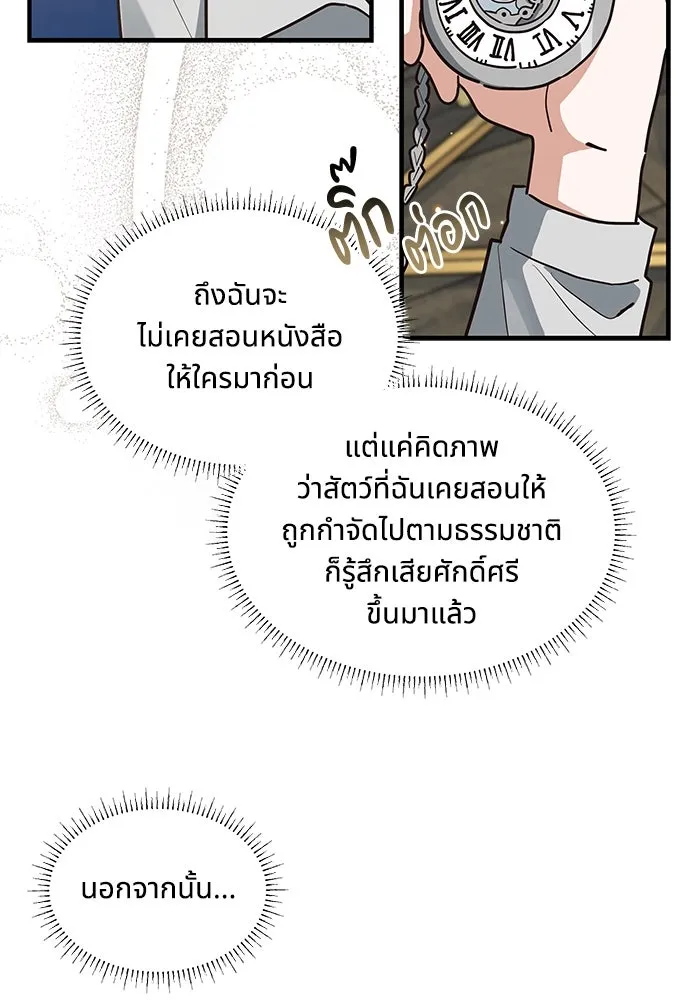 แมวน้อยในรังหมาป่า ตอนที่ 23 รูปที่ 11