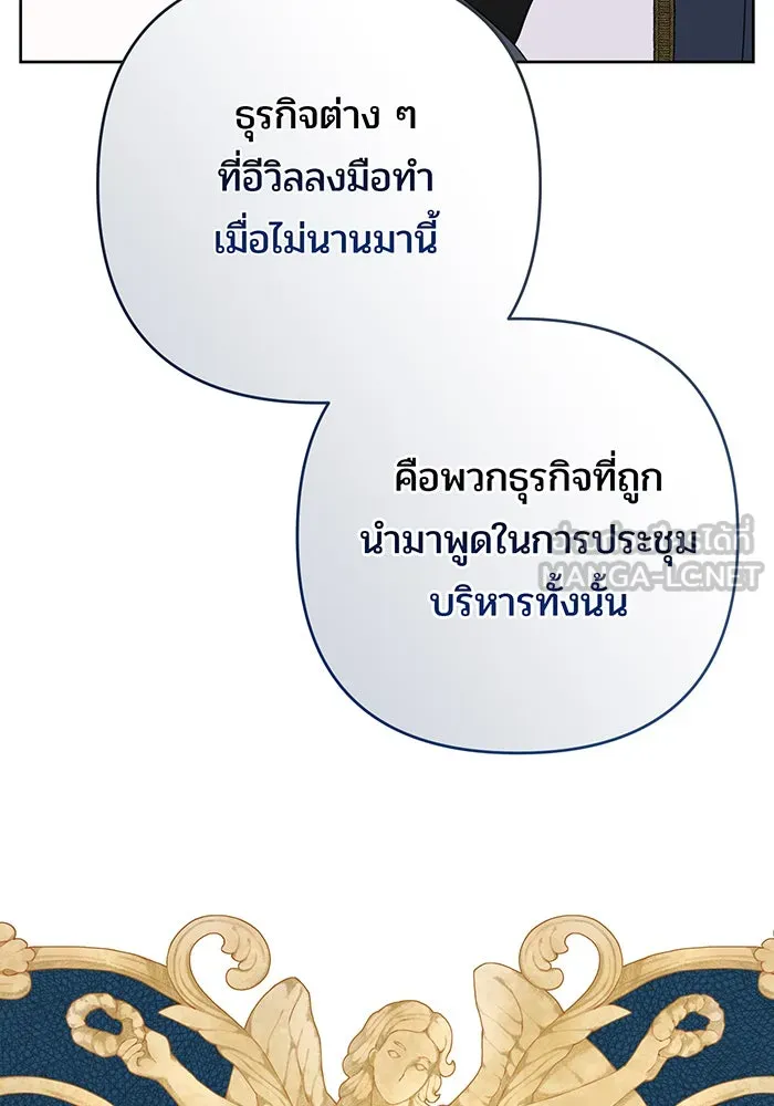 หนูน้อยทรราช ตอนที่ 90 รูปที่ 81