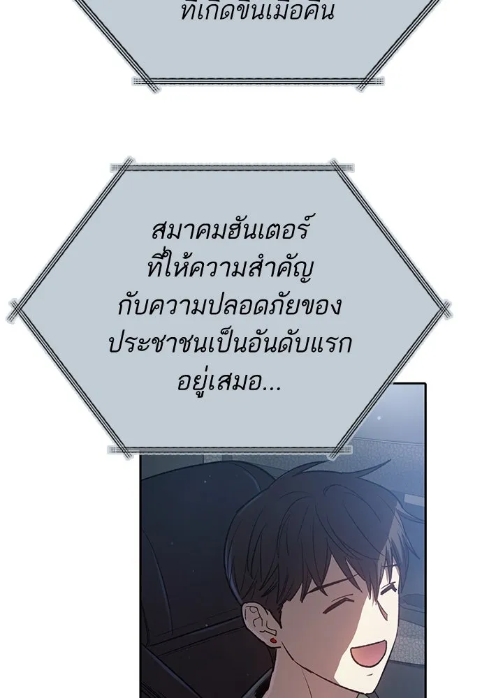 My S-Class Hunters ตอนที่ 131 ไปเยี่ยมบ้าน รูปที่ 55