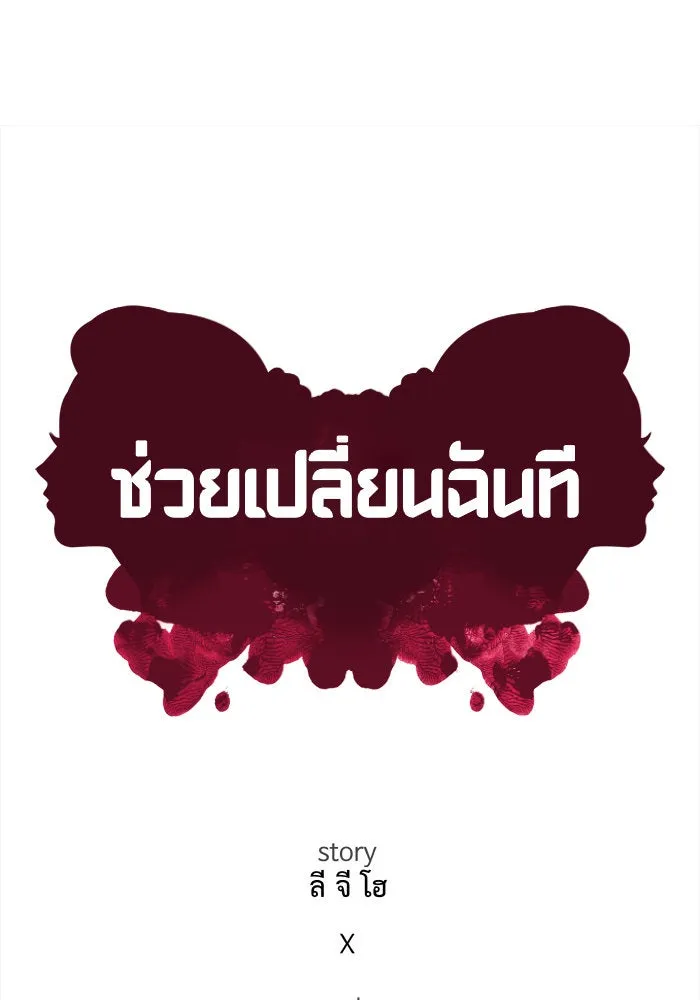 ช่วยเปลี่ยนฉันที ตอนที่ 40. แบซอนจู 6 รูปที่ 44