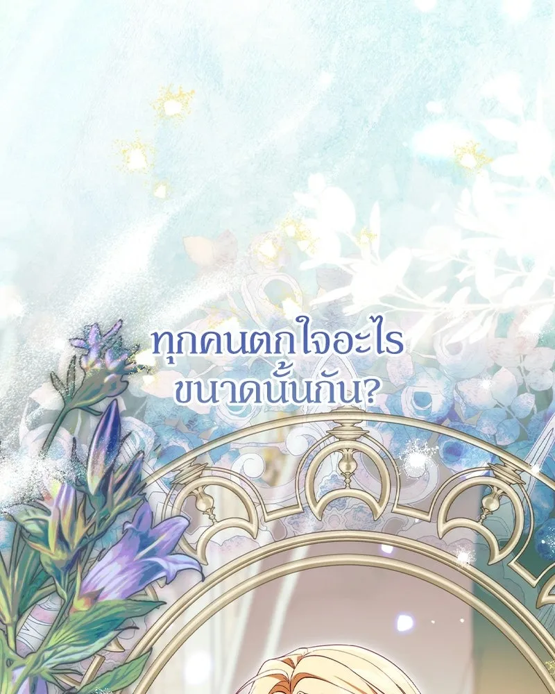 ดัชเชสเชลย ตอนที่ 67 รูปที่ 122