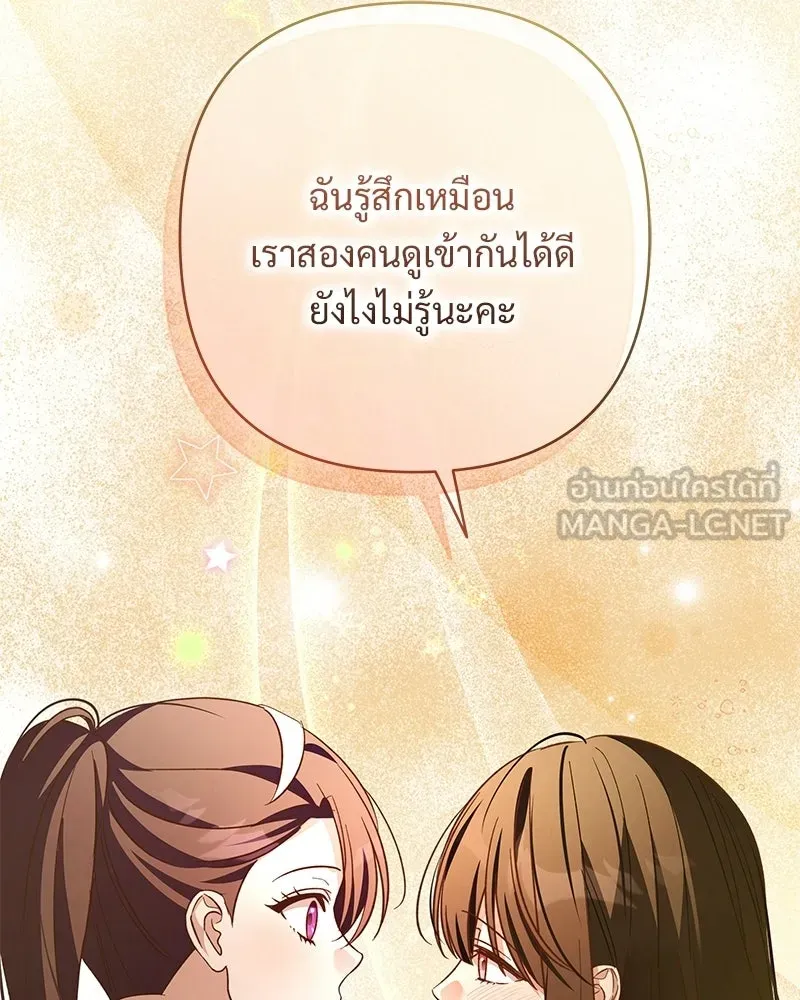 เจ้าสาวแกรนด์ดยุกปีศาจ ตอนที่ 40 รูปที่ 111