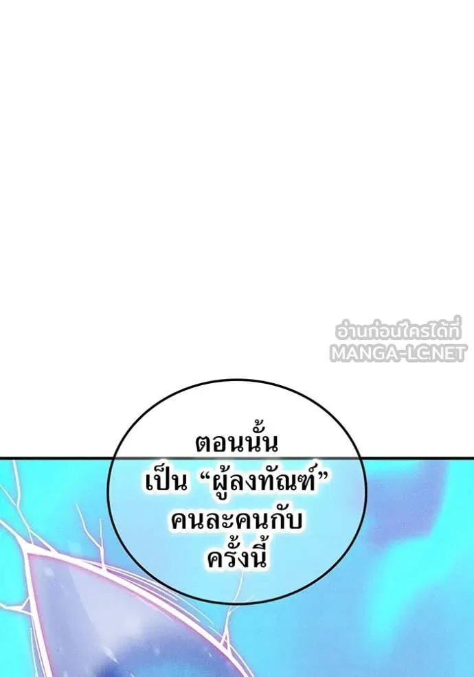 เพลเยอร์เลือดเทวะ ตอนที่ 90 รูปที่ 132