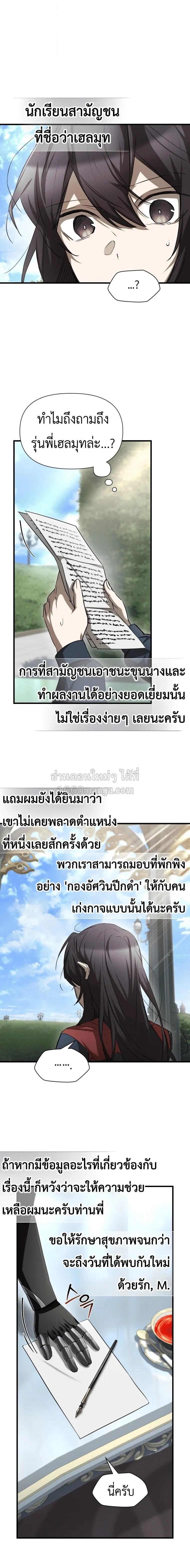 Helmut_ The Forsaken Child ตอนที่ ตอนที่ 131 รูปที่ 12