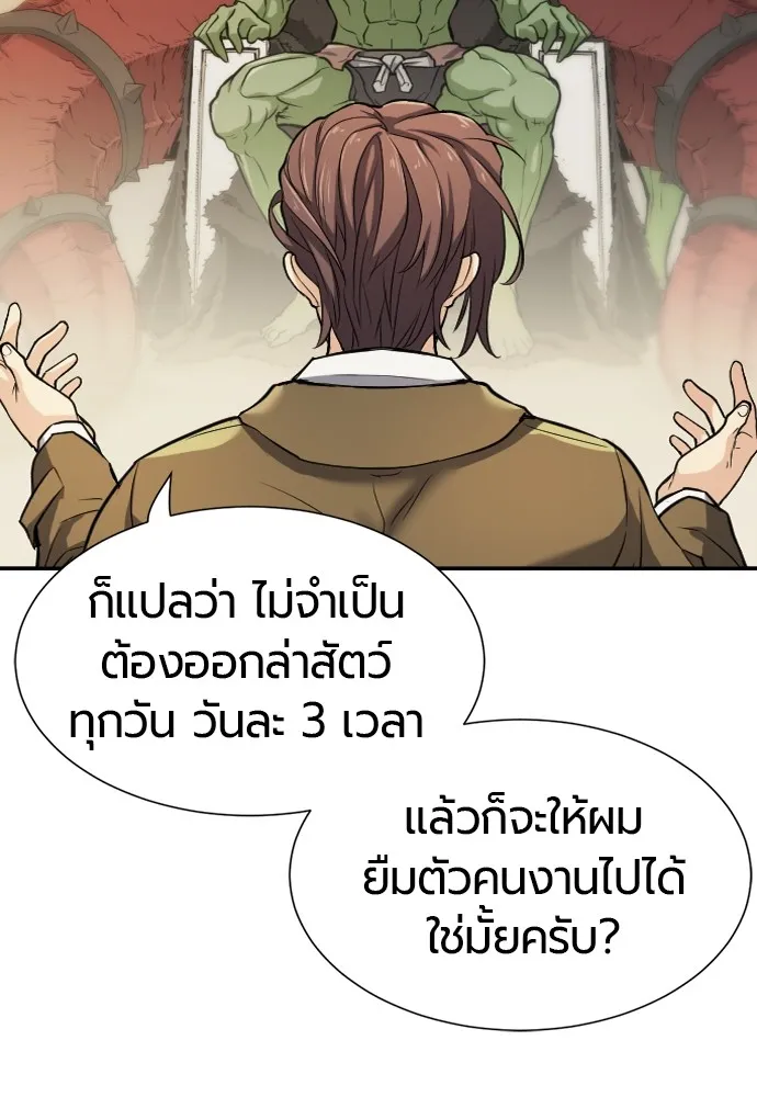 ยอดสถาปนิกผู้พิทักษ์อาณาจักร ตอนที่ 13 รูปที่ 97