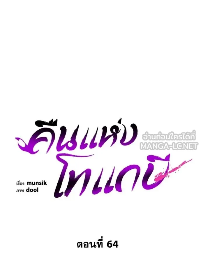 คืนแห่งโทแกบี ตอนที่ 64 รูปที่ 26