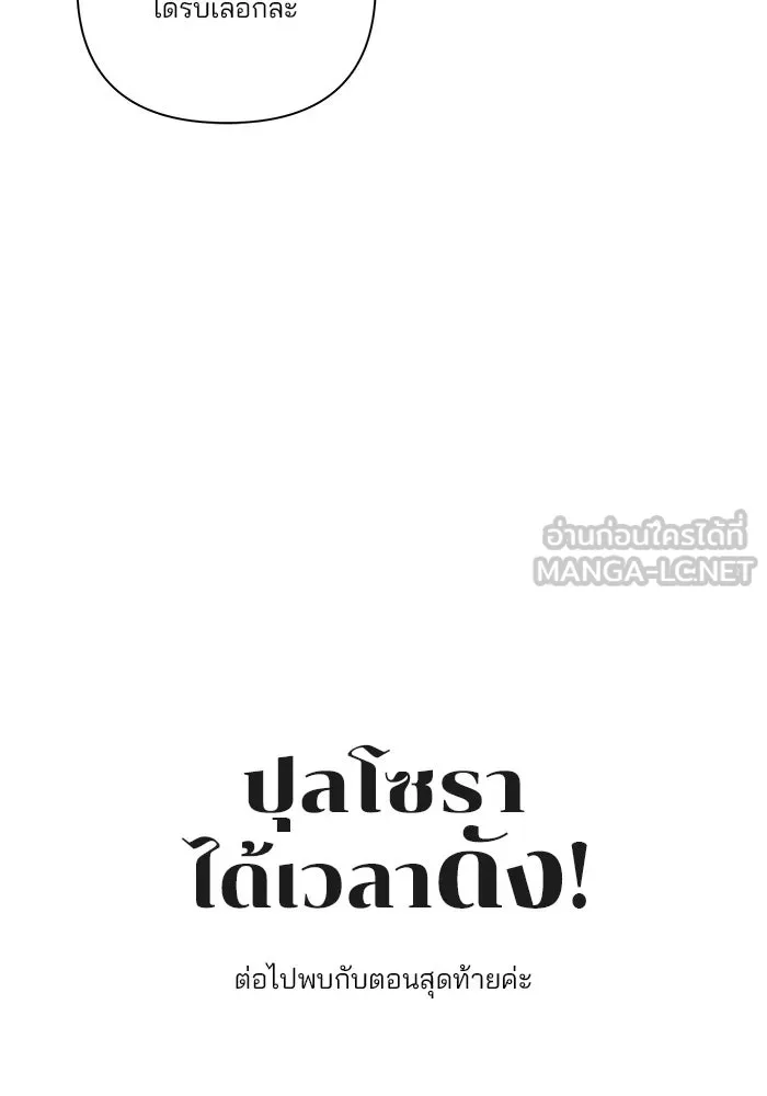 ปุลโซราได้เวลาดัง ตอนที่ 69 รูปที่ 90